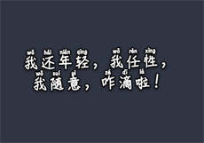 黑钻石by芋圆不是圆圆
